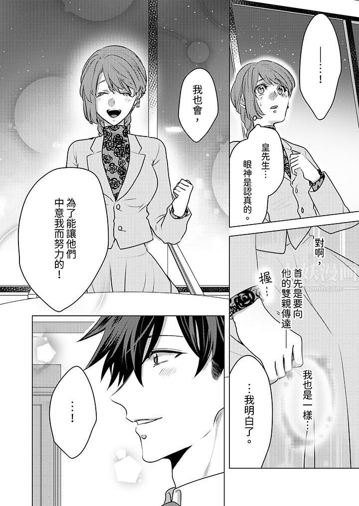 我在某一天，突然变成了『TL体质』。第17话