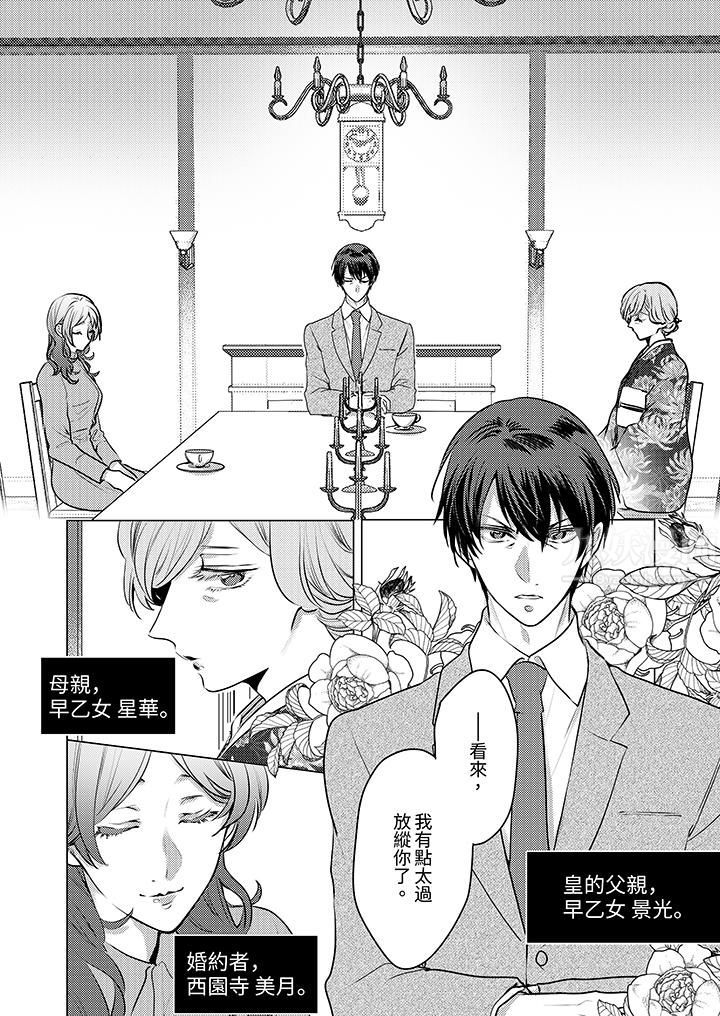 我在某一天,突然变成了『TL体质』。第17话