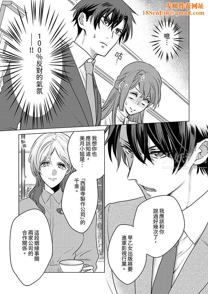 我在某一天,突然变成了『TL体质』。第17话
