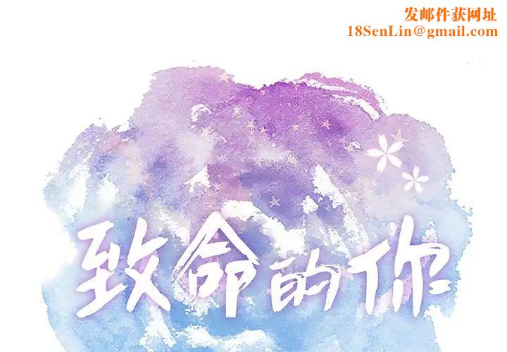 致命的你第70话
