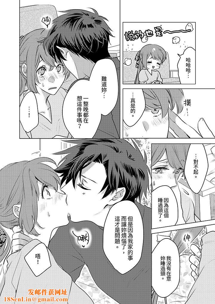 我在某一天,突然变成了『TL体质』。第19话