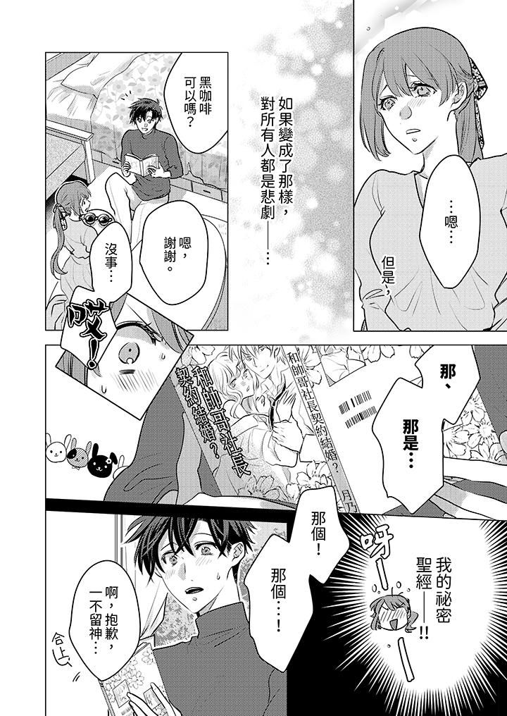 我在某一天,突然变成了『TL体质』。第19话