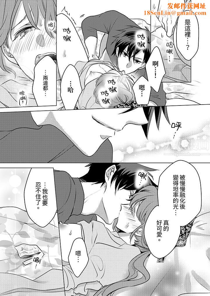 我在某一天,突然变成了『TL体质』。第20话