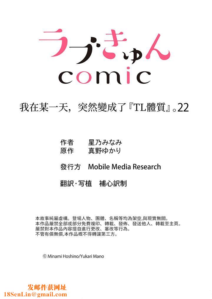 我在某一天,突然变成了『TL体质』。第22话