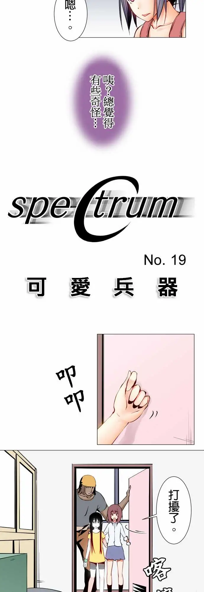可爱兵器No.19感觉不对