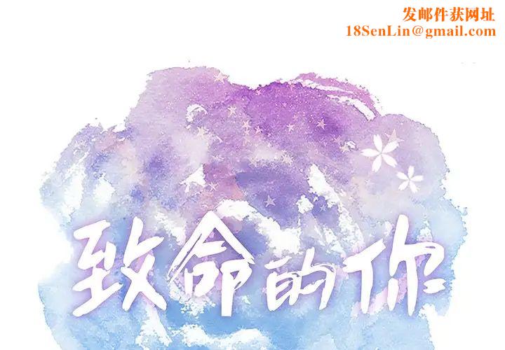 致命的你第74话