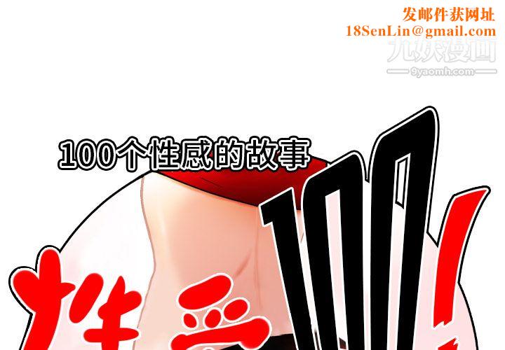 性爱百分百第1话