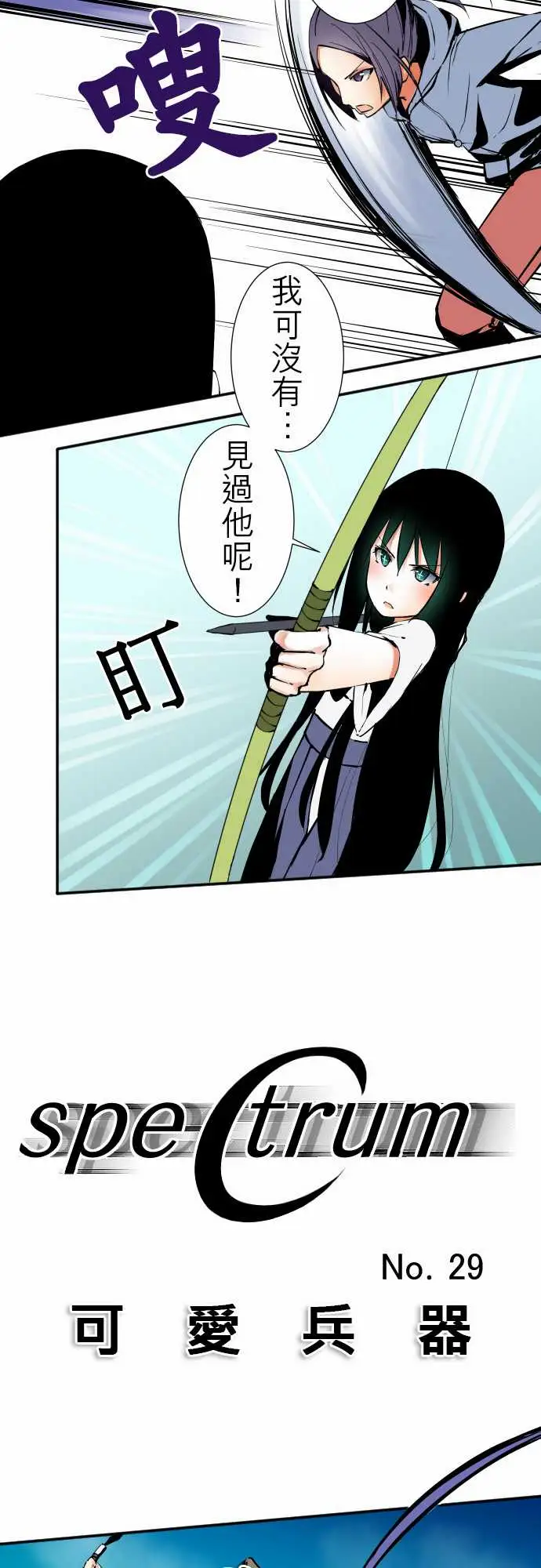 可爱兵器No.29啊