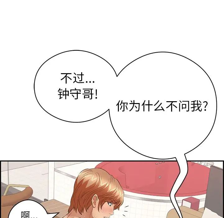 致命的你第75话