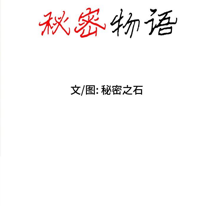 秘密物语第21话