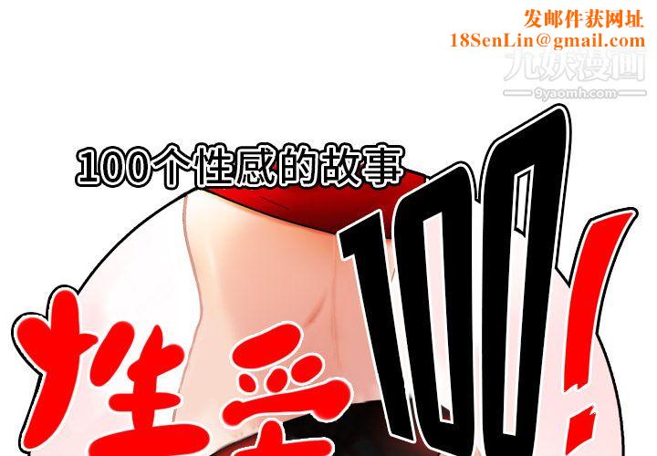 性爱百分百第3话