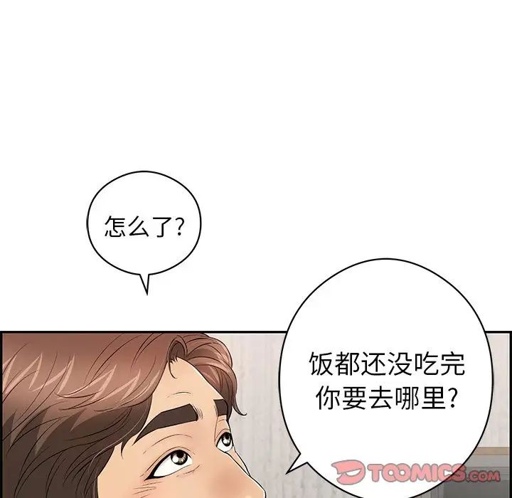 致命的你第75话