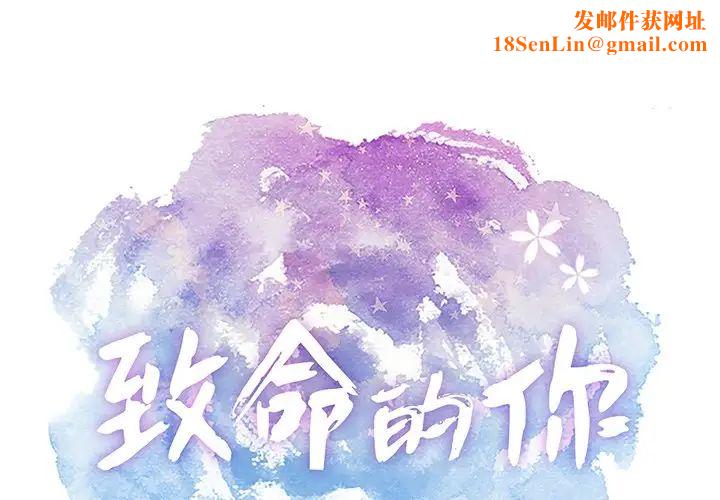 致命的你第76话