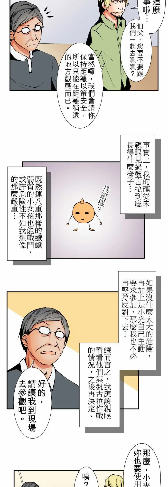 可爱兵器No.37?的想法?后篇