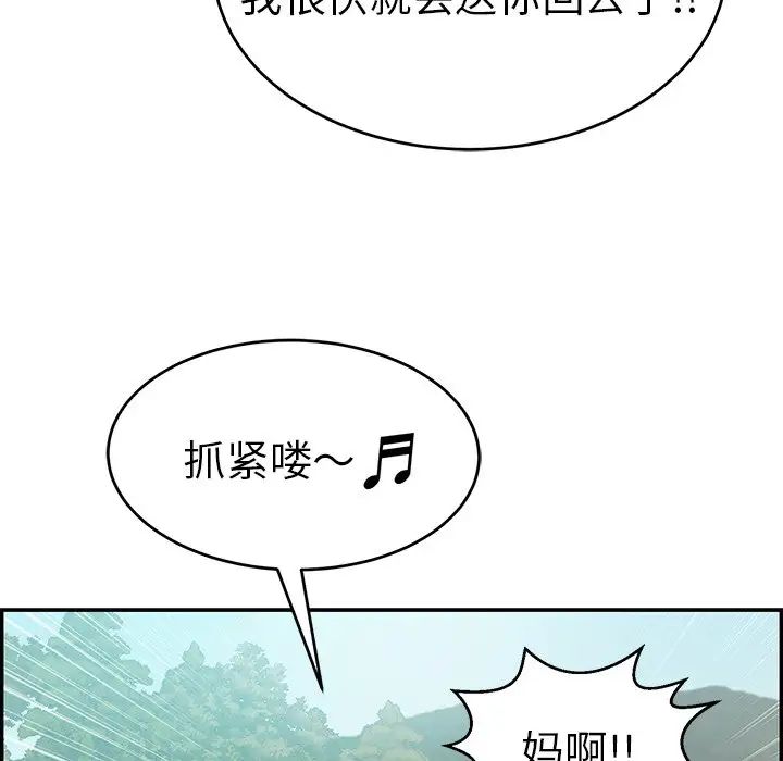 致命的你第76话
