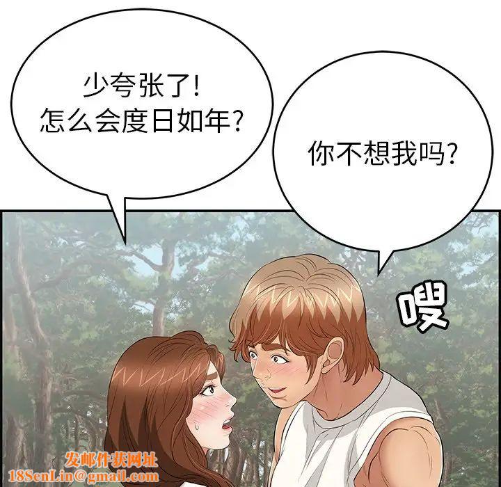 致命的你第76话