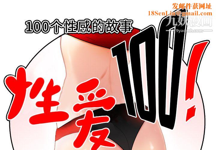性爱百分百第4话