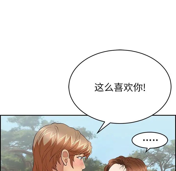 致命的你第76话