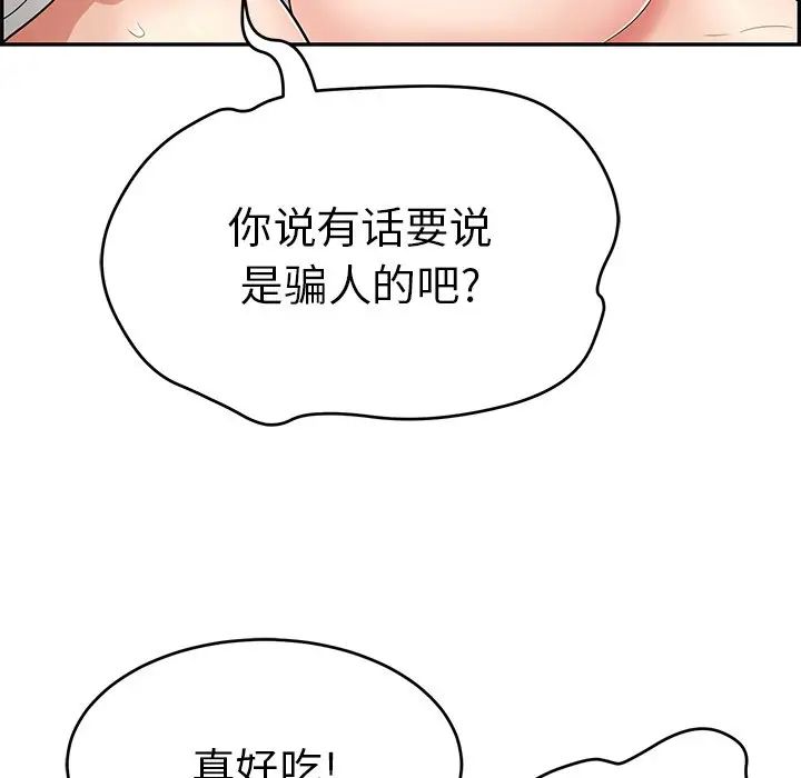 致命的你第76话
