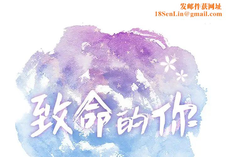 致命的你第77话