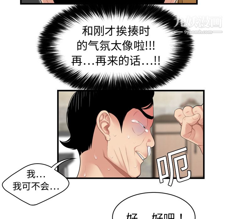 性爱百分百第5话