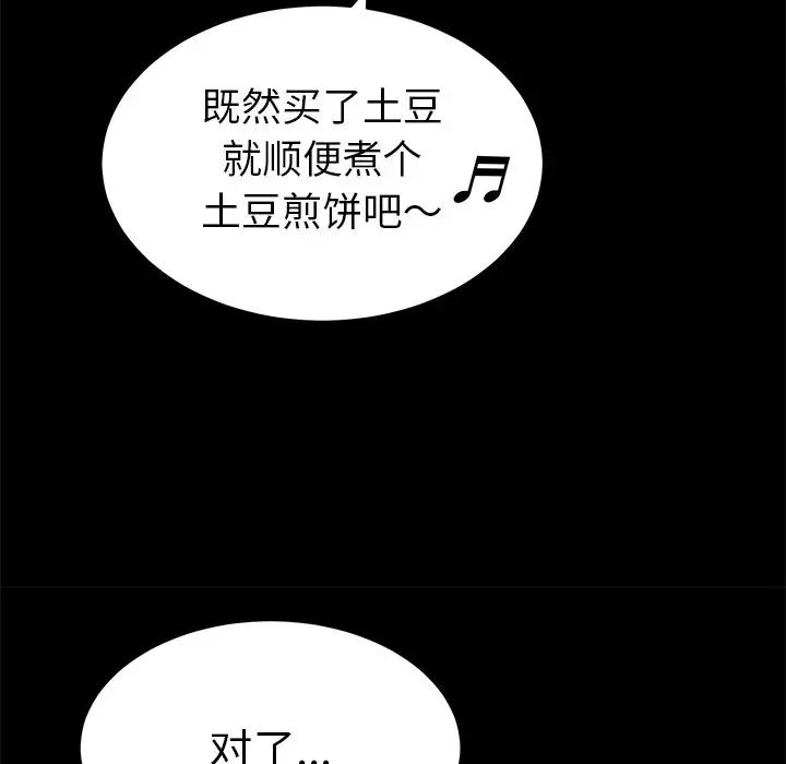 致命的你第78话