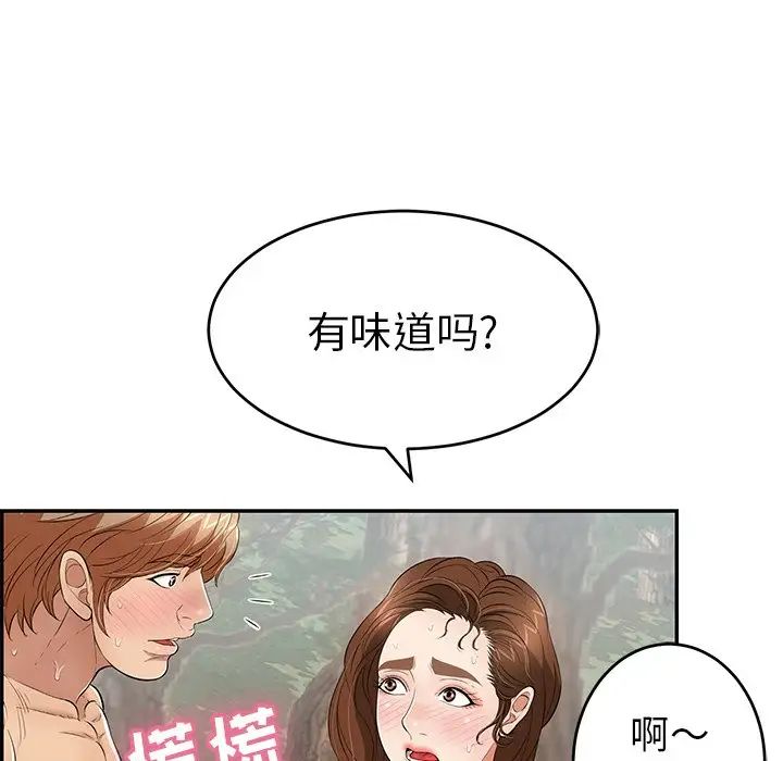 致命的你第79话
