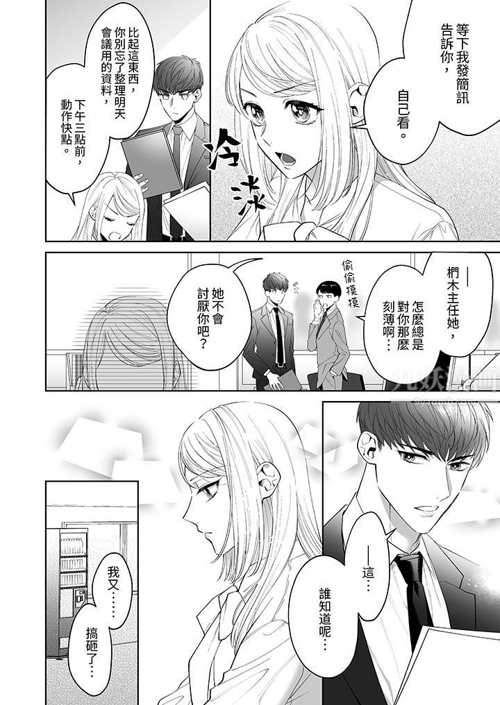 如果是你，我不在乎被脱掉第1话