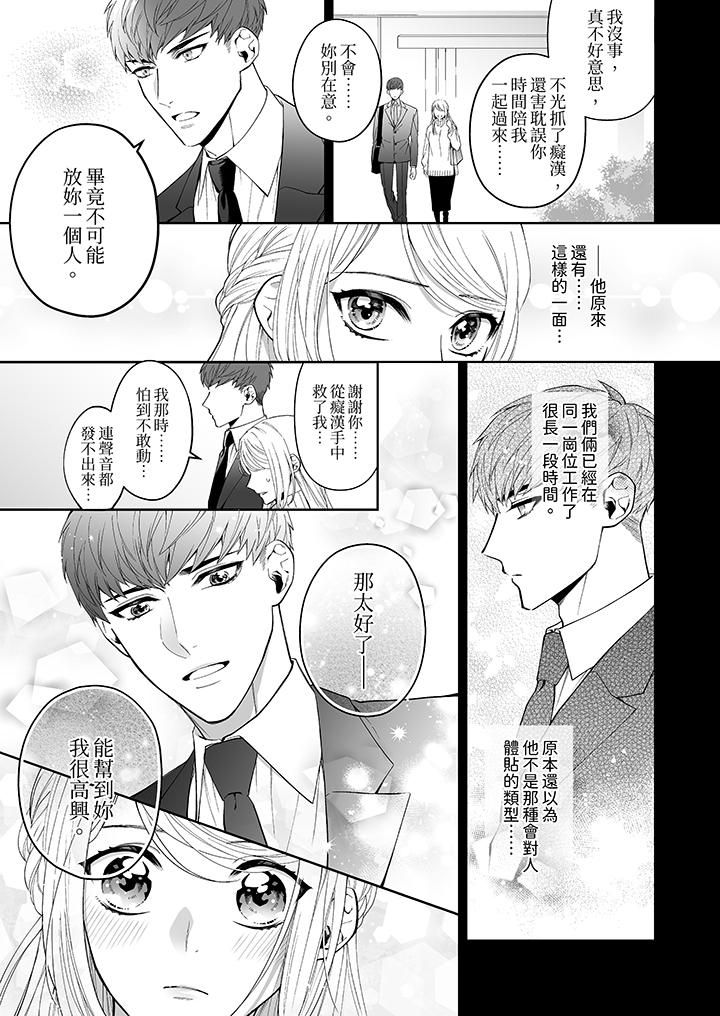 如果是你，我不在乎被脱掉第1话