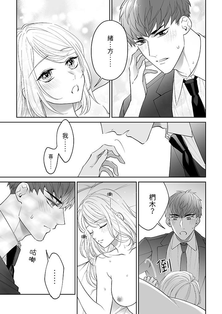 如果是你，我不在乎被脱掉第3话