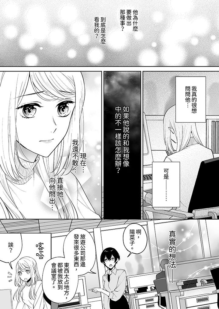 如果是你，我不在乎被脱掉第3话