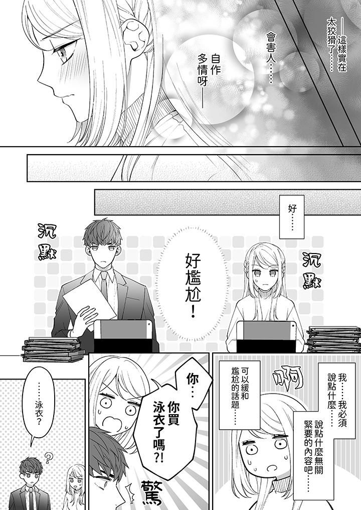 如果是你,我不在乎被脱掉第4话