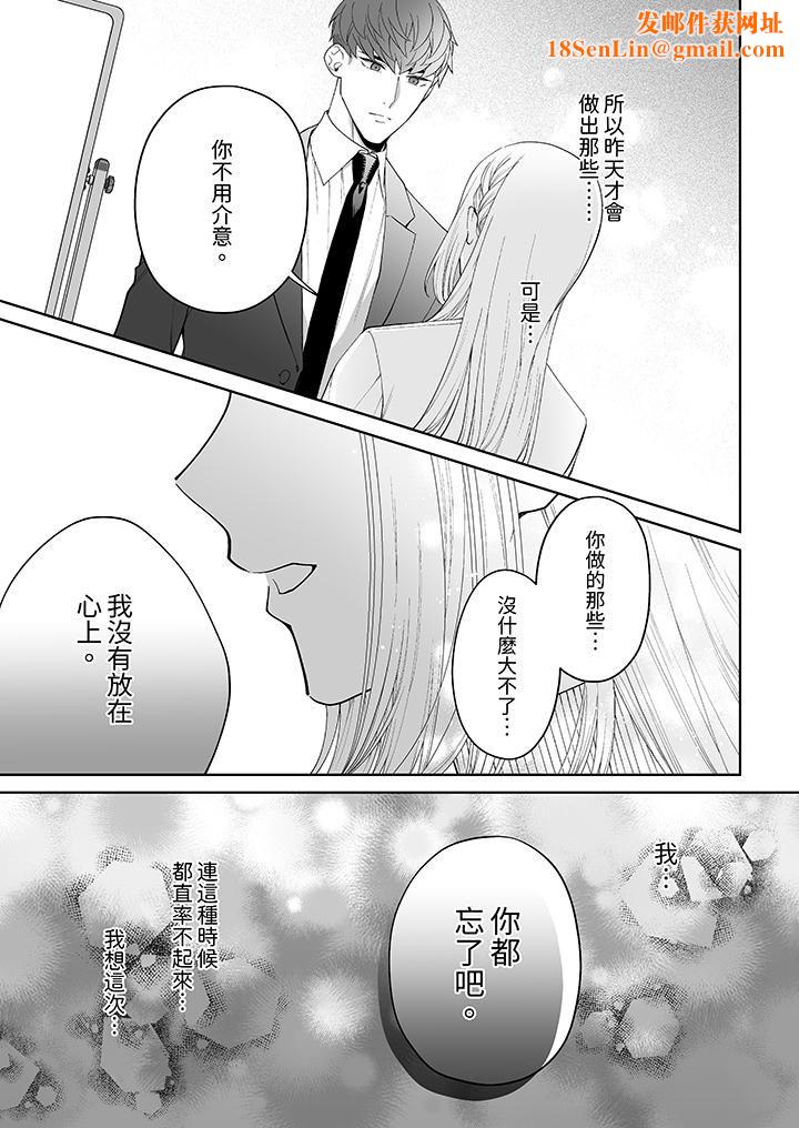 如果是你，我不在乎被脱掉第4话