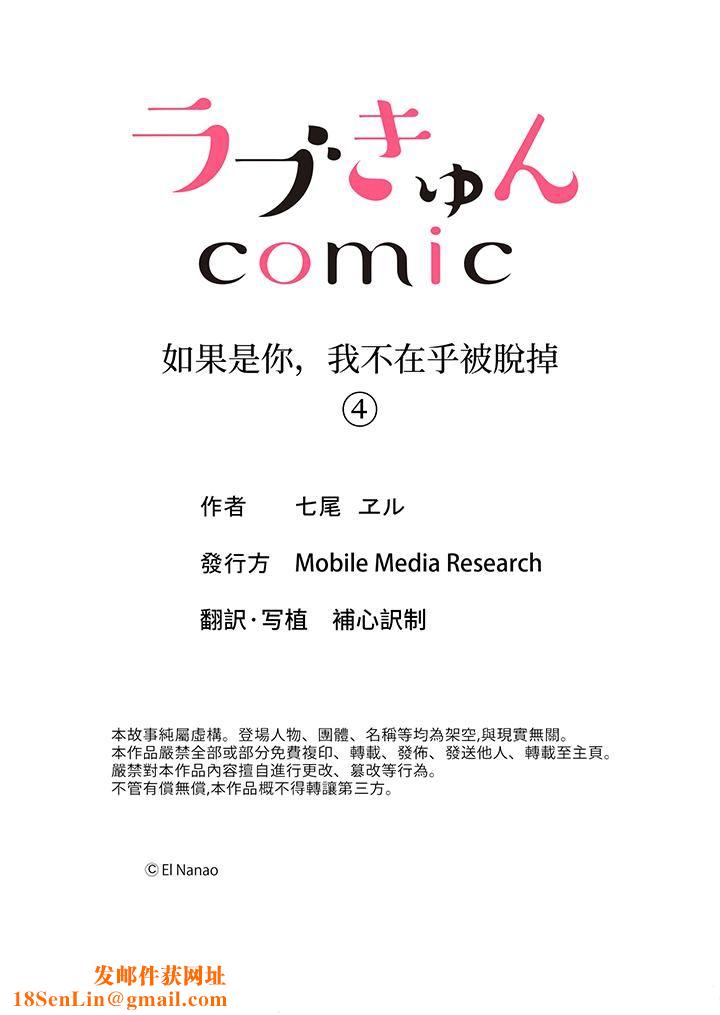 如果是你，我不在乎被脱掉第4话