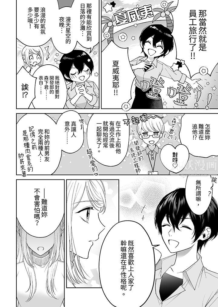 如果是你，我不在乎被脱掉第5话