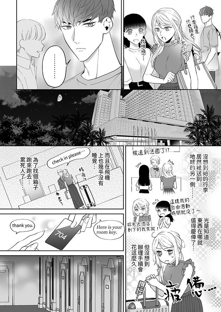 如果是你，我不在乎被脱掉第5话