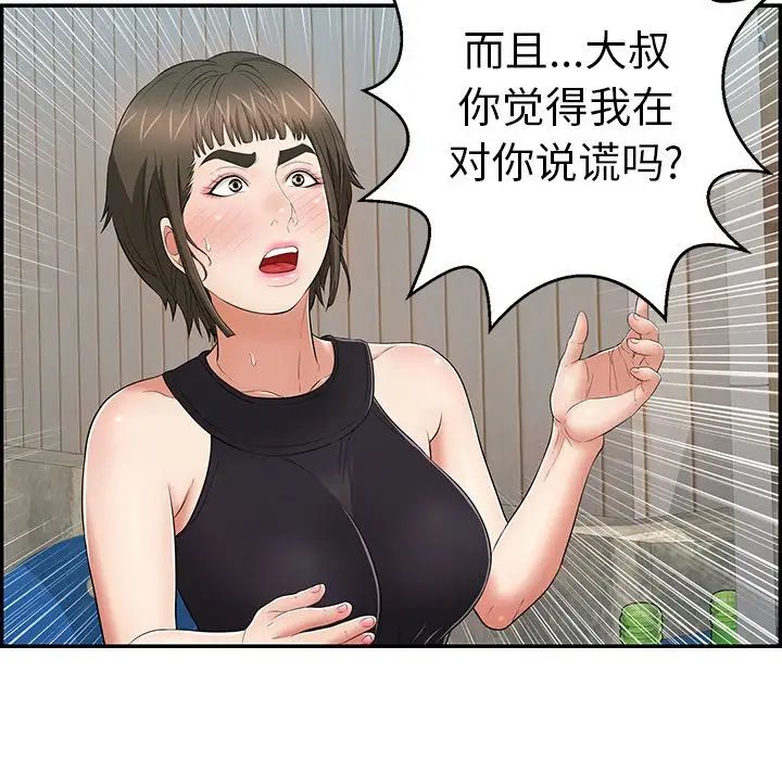 致命的你第80话