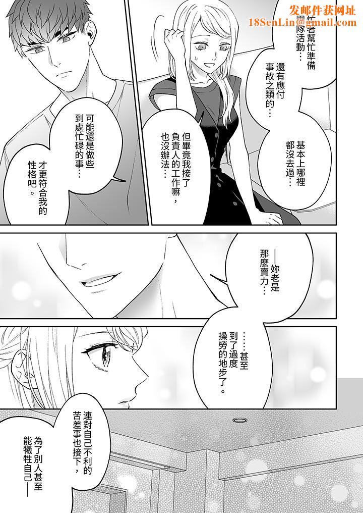 如果是你，我不在乎被脱掉第7话