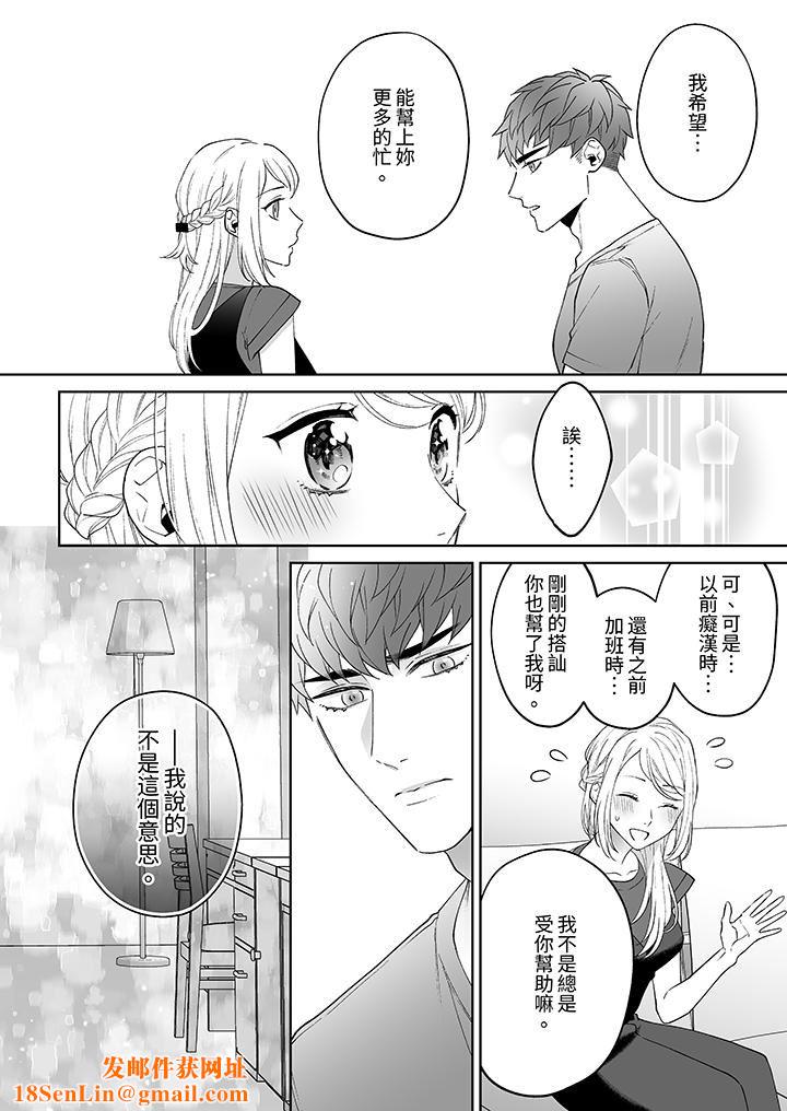 如果是你，我不在乎被脱掉第7话