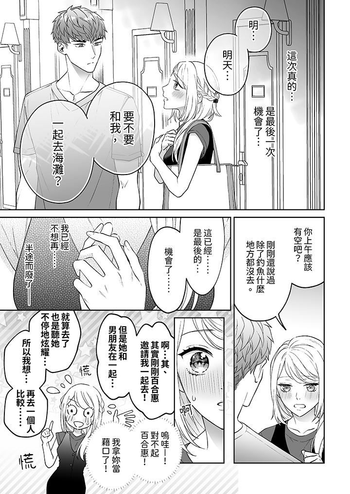 如果是你，我不在乎被脱掉第8话