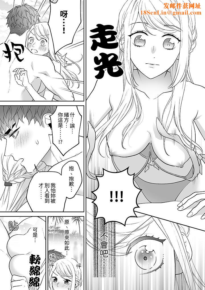 如果是你，我不在乎被脱掉第8话