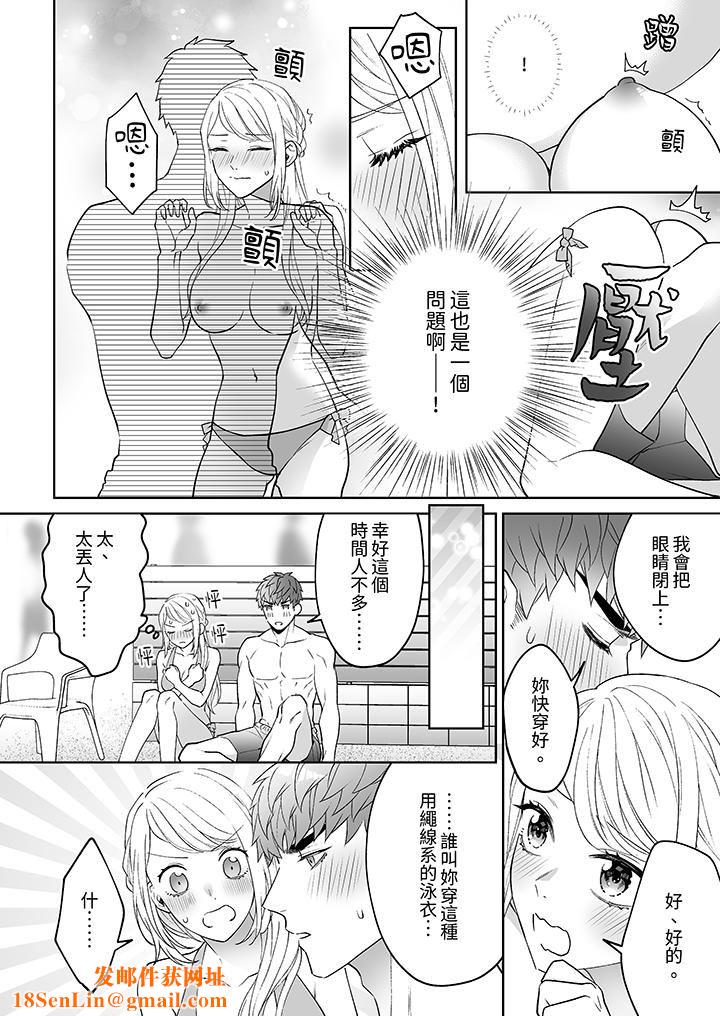 如果是你，我不在乎被脱掉第8话