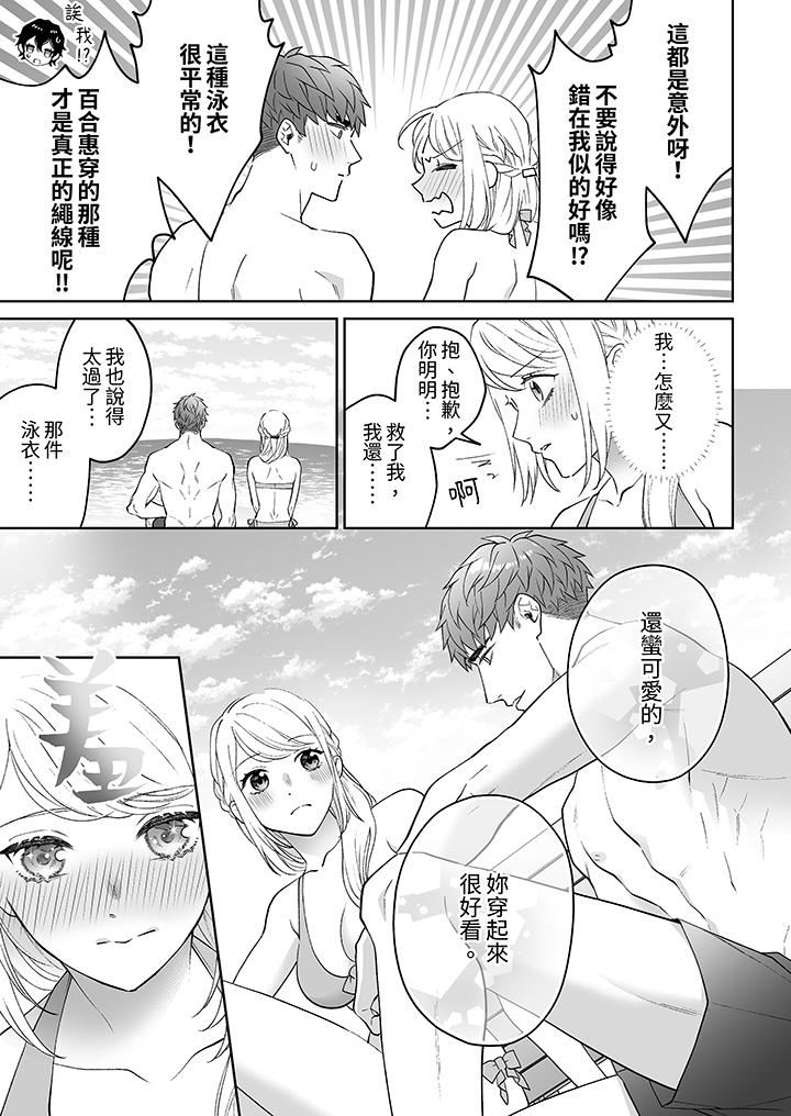 如果是你，我不在乎被脱掉第8话