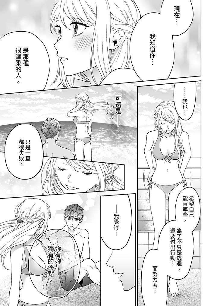 如果是你，我不在乎被脱掉第8话