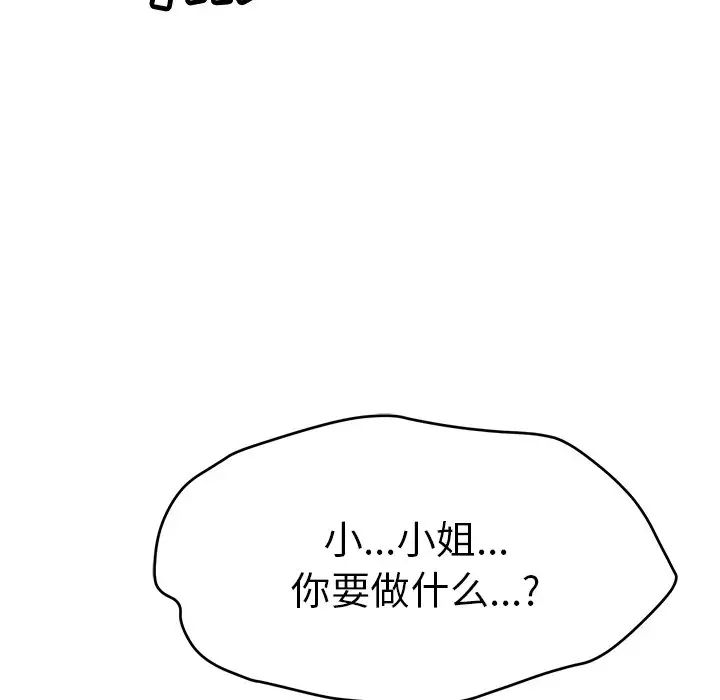 致命的你第80话