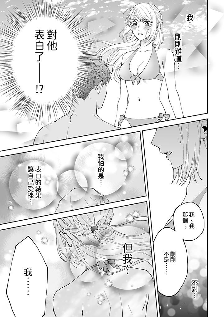 如果是你，我不在乎被脱掉第9话