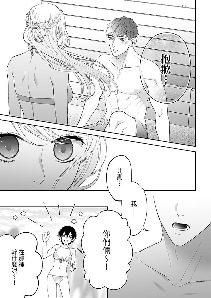 如果是你，我不在乎被脱掉第9话