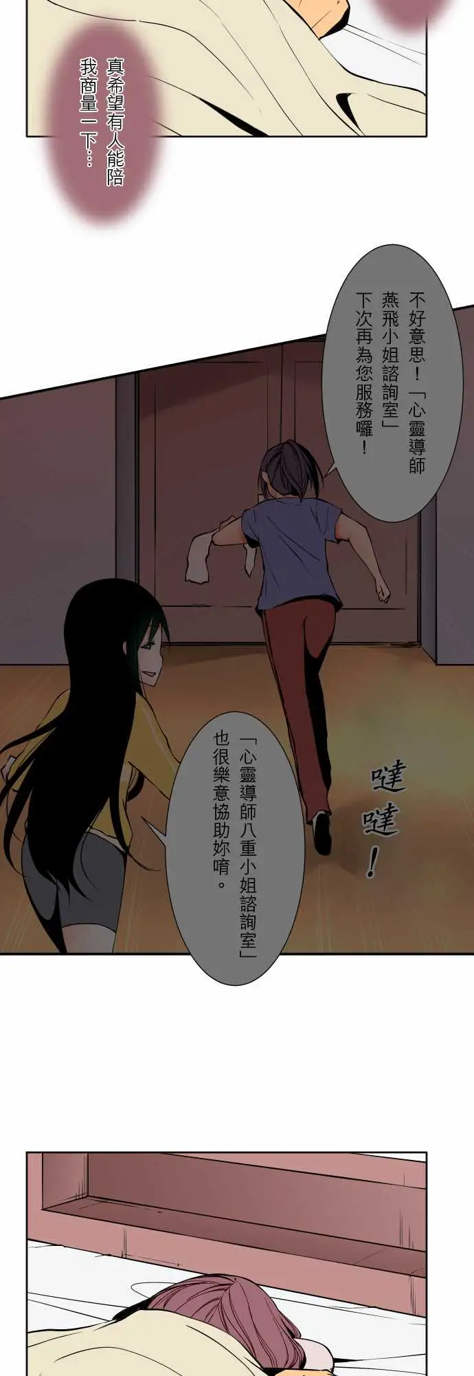 可爱兵器No.60心灵导师八重小姐谘询室