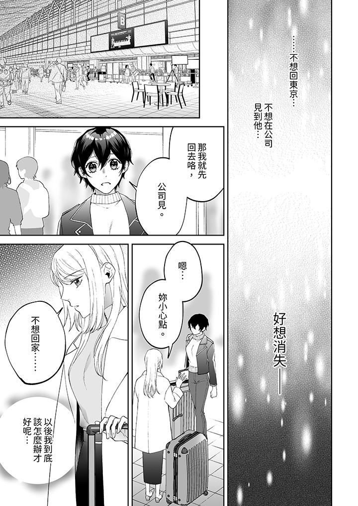 如果是你，我不在乎被脱掉第9话