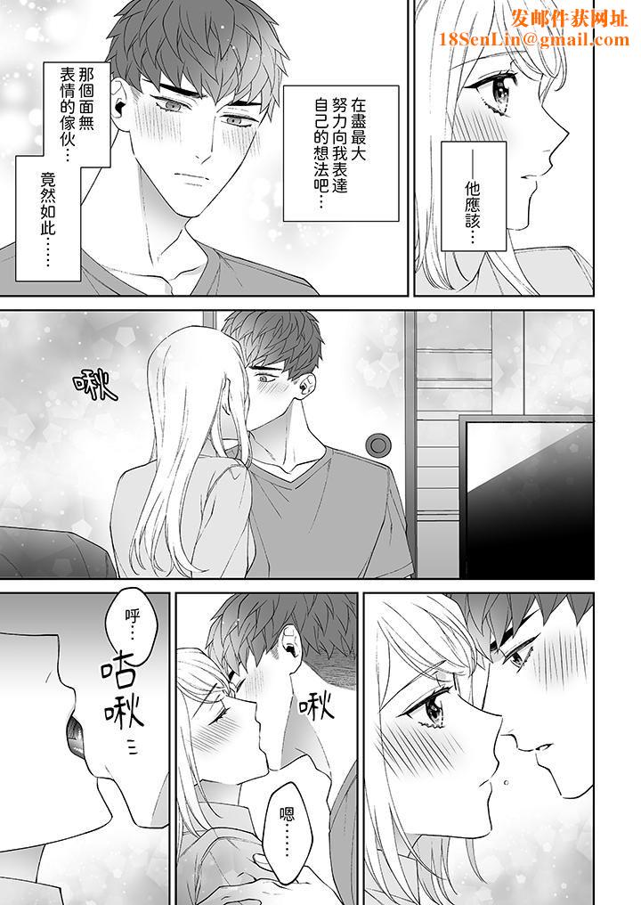 如果是你，我不在乎被脱掉第10话